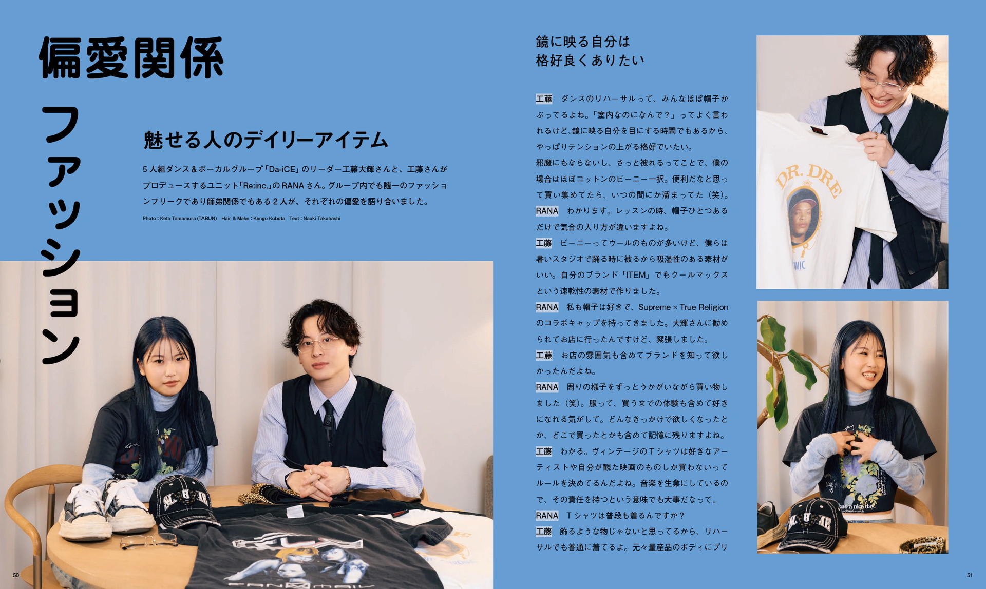ププレス」創刊号に登場する工藤大輝（右）とRANA（左） [画像