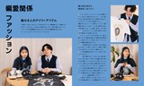 「ププレス」創刊号に登場する工藤大輝（右）とRANA（左）