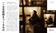 PLAZA発のコンテンツ「ププレス」創刊号にピース又吉、好きなものを語る