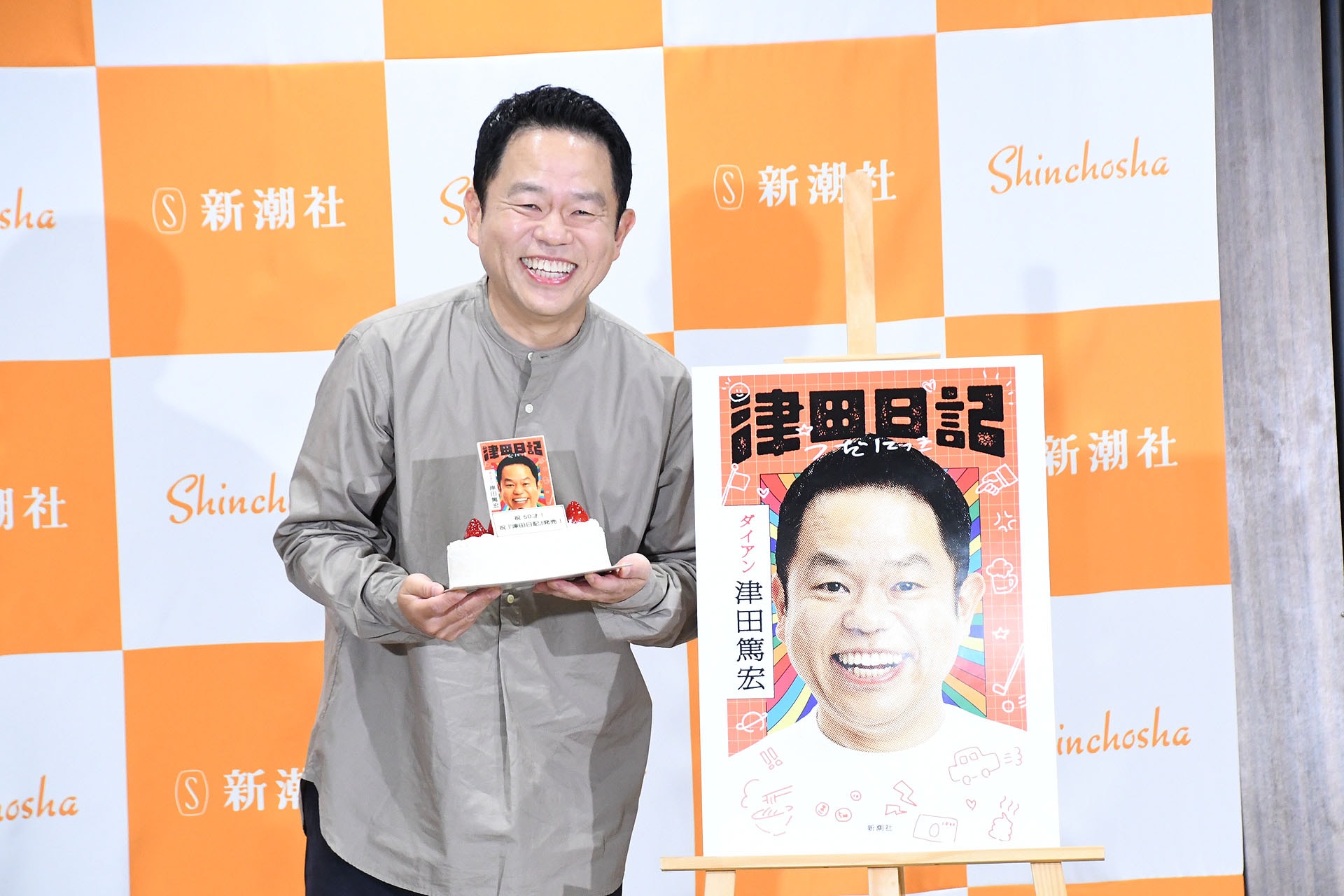 ダイアン津田の著書発売会見、司会者に「敵ですか？」（会見レポート