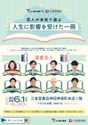 ゆにばーす・はら、滝音さすけ、カベポスター浜田ら、神保町マンゲキ芸人8名が人生に影響を受けた一冊を紹介