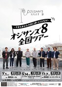 ガクテンソク、ザ・パンチ、マシンガンズ、金属バットの「オジサンズ8」が全国ツアー開催
