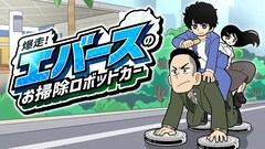 エバースの漫才「車」がゲームに、障害物を避けゴールを目指す縦スクロールアクション