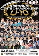 よしもと六本木コント劇場1周年企画いろいろ、芸歴10年目以下のコント大会開催