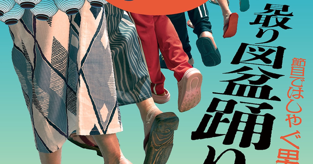 「見取り図盆踊り2026」2日間開催決定 たくろう、エバース、熊プロ、さや香ら盛り上げる