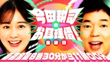 「今田耕司のお耳拝借！金曜日」メインビジュアル