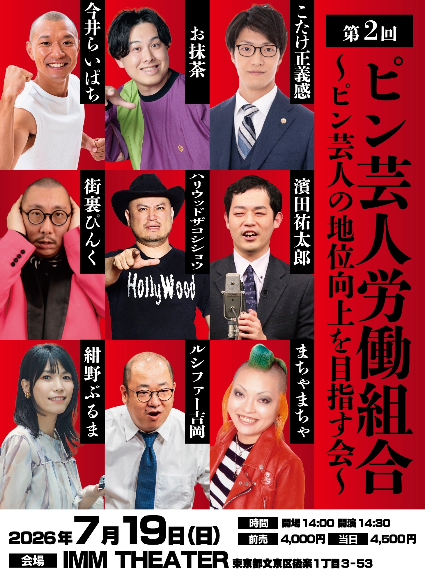 ピン芸人の地位向上を目指すライブ再び 今井らいぱち、街裏ぴんく
