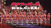 「渋谷マッピーズ」新メンバー募集のイメージ