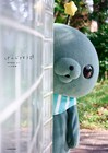 かが屋・加賀が「教育番組」タマの写真集で撮影担当、渡部陽一やセントチヒロ・チッチも