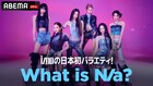 ぺこぱ、韓国発ガールズグループ・iznaの日本初バラエティ特番でMC
