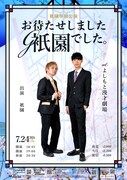 大阪マンゲキ卒業メンバー8組の単独＆企画ライブ発表「集大成」「恩返しを」