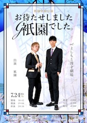 大阪マンゲキ卒業メンバー8組の単独＆企画ライブ発表「集大成」「恩返しを」