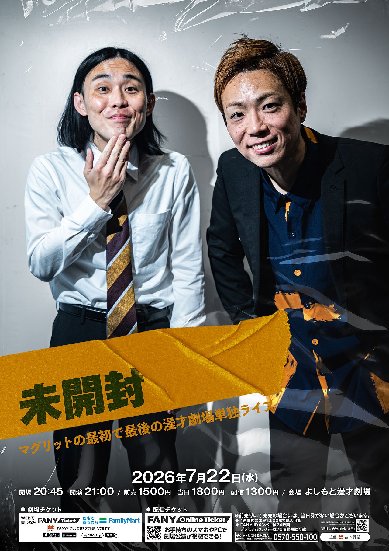 マグリットの最初で最後の漫才劇場単独ライブ『未開封』」 [画像