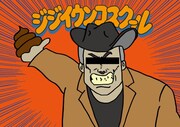 「穴流ザコシの劇場版ジジイウンコスクール」キービジュアル