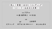 結末が分岐する朗読劇にピクニック、おしみんまる、破壊ありがとう木下、spi、三井淳平