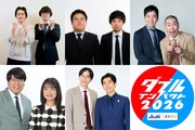 「ダブルインパクト2026」準決勝に進出したあなたとネ、うただ、うちまつげ、蛙亭、カベポスター