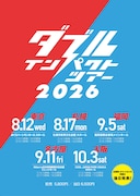 「ダブルインパクト2026ツアー」イメージ