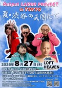 沖縄発・Outputの「ラフプロ」が東京上陸、虹の黄昏や街裏ぴんく出演