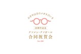 「おぎやはぎのメガネびいき20周年記念～クソメン・クソガール合同祝賀会～」ロゴ