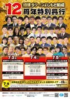 沼津ラクーンよしもと劇場12周年、特別興行やオリジナルピンバッジ販売