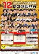 沼津ラクーンよしもと劇場12周年、特別興行やオリジナルピンバッジ販売