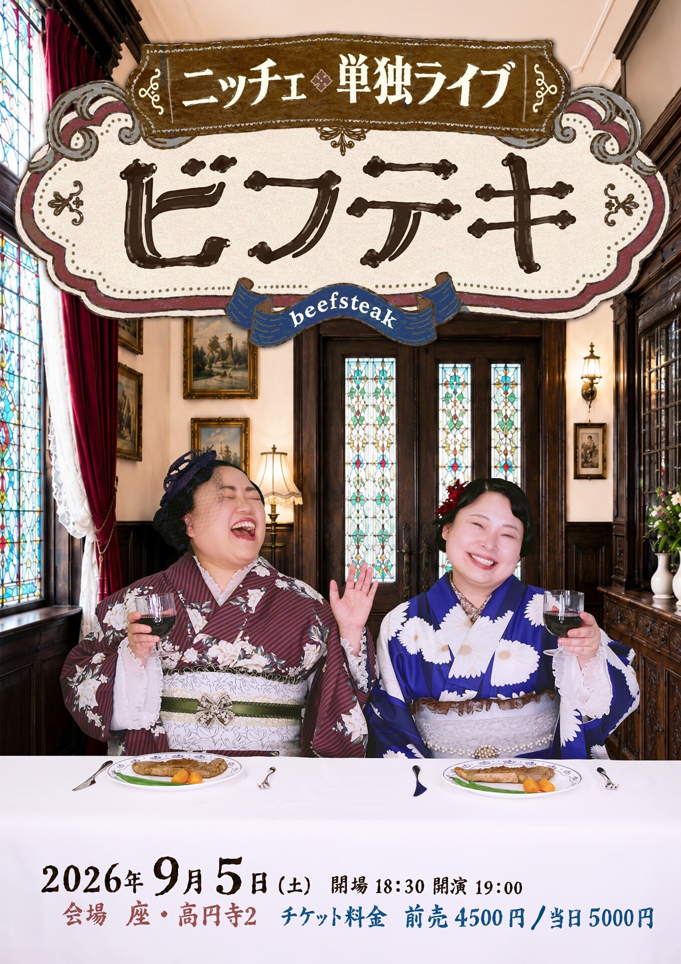 THE W」王者・ニッチェが8年ぶりの単独ライブ「40代の主婦2人が極上の