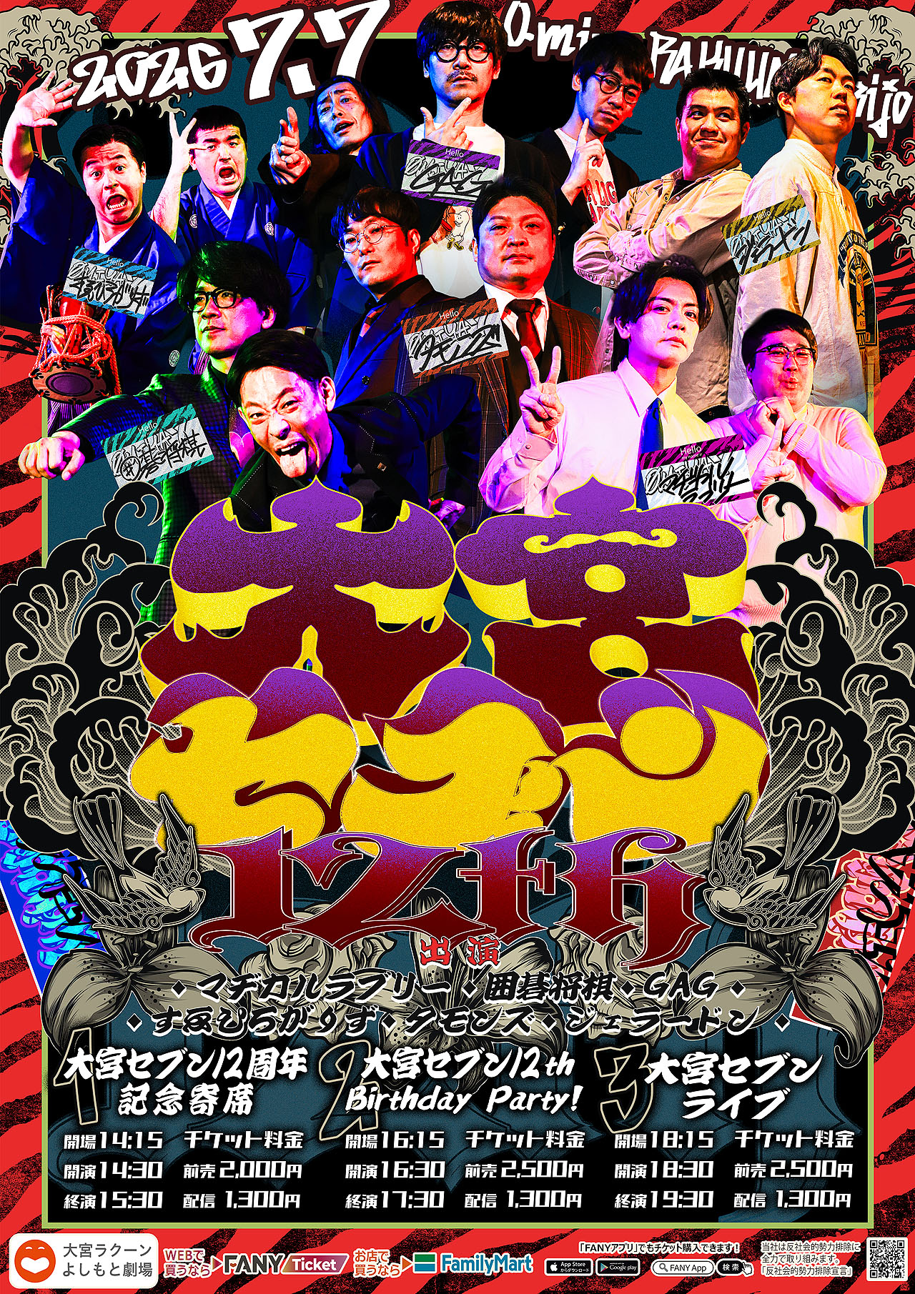 大宮セブン12周年記念 各組主宰公演や記念グッズ発売、等身大パネル