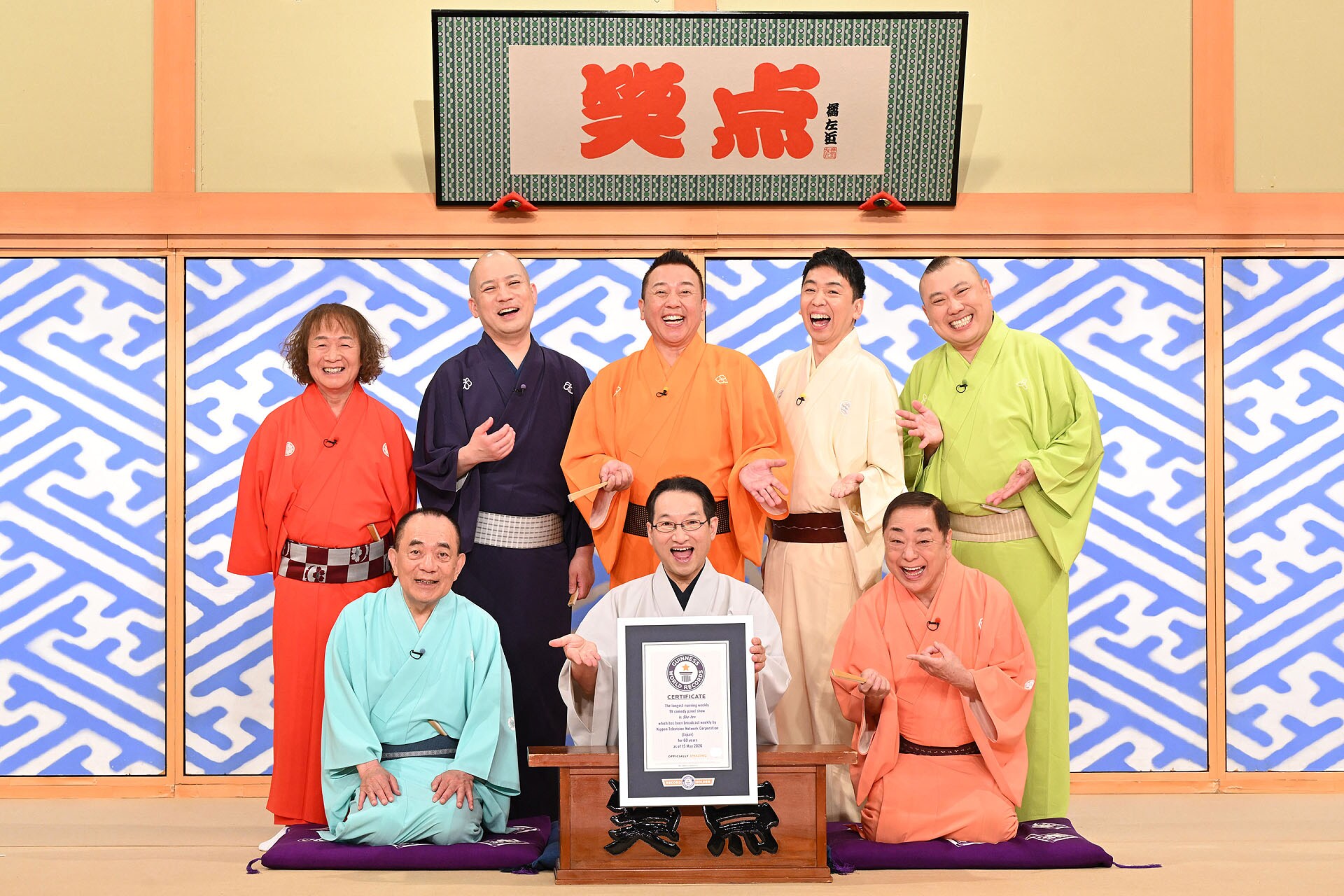 放送60年「笑点」がギネス認定「テレビコメディパネル番組（週間）の最長放送」として