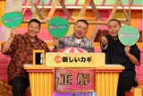 「新しいカギ」チームの（左から）チョコレートプラネット、ハナコ岡部