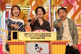 「バレーボール」チームの（左から）木村沙織、栗原恵、アンガールズ田中