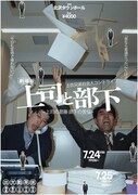 「劇場版上司と部下 ～上司の葛藤 部下の苦悩～」フライヤー