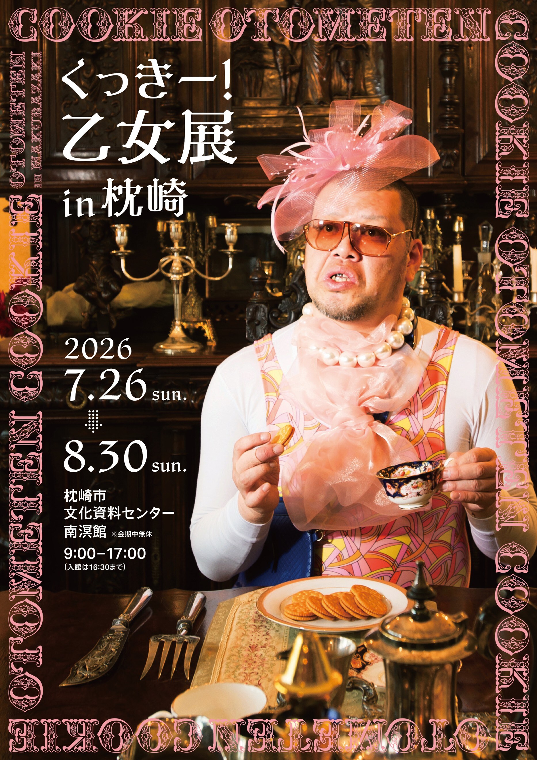 野性爆弾くっきー×斎藤工×永野「MASKMEN」DVD発売記念鼎談、俳優が手に