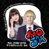 真空ジェシカ・ガクと吉住が出演する「REQ JAM」月曜イメージ
