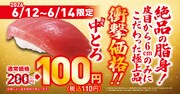「熟成中とろ（一貫）」イメージ