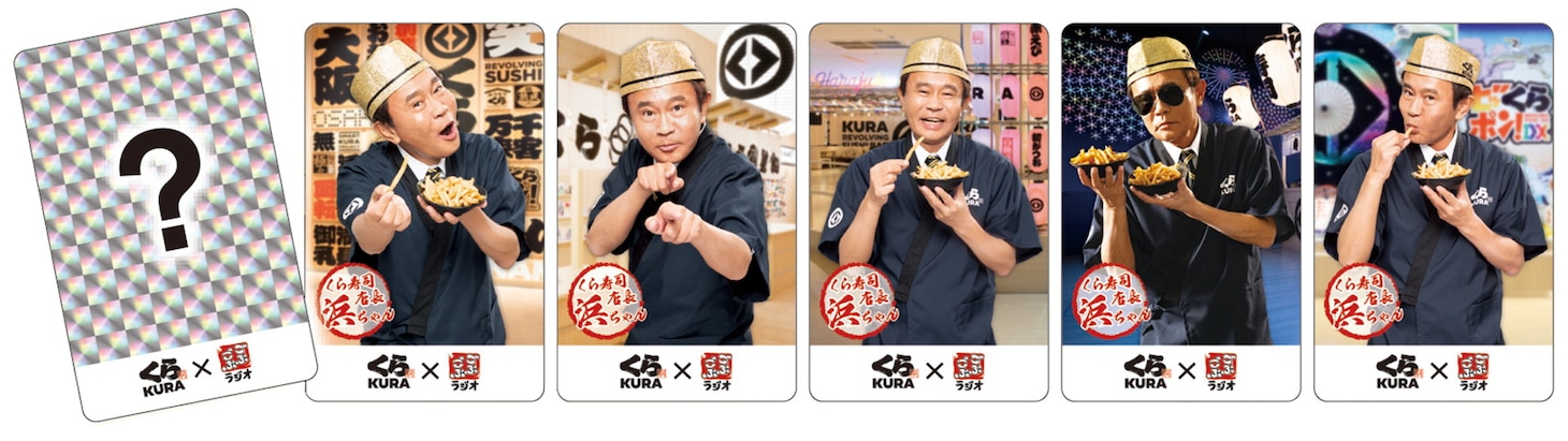 「浜ちゃん愛しの酸辣湯ポテト」に付属する「くら寿司店長浜ちゃん限定ブロマイドカード」