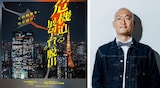 「危機迫る展望台からの脱出」イメージ（左）と、みなみかわ（右）