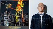 みなみかわ、リアル脱出ゲームで犯行予告「この景色を、奪います。」