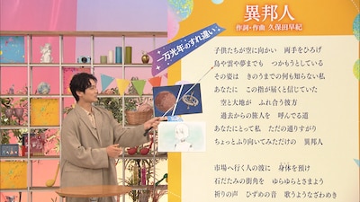 久保田早紀「異邦人」の考察をプレゼンする中川大輔 ©NHK