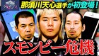 天竺川原のニュース番組「NEWSクライシス」初ゲストに那須川天心