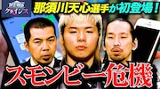 天竺川原のニュース番組「NEWSクライシス」初ゲストに那須川天心