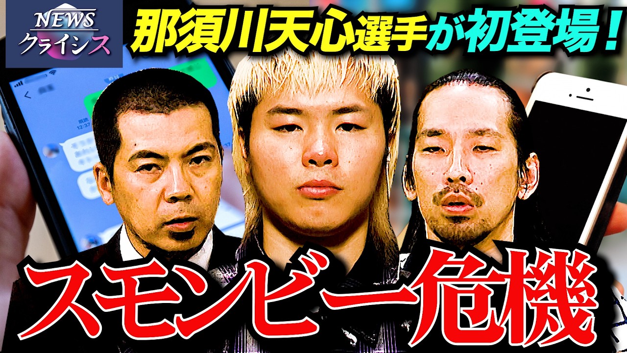 「NEWSクライシス」イメージ