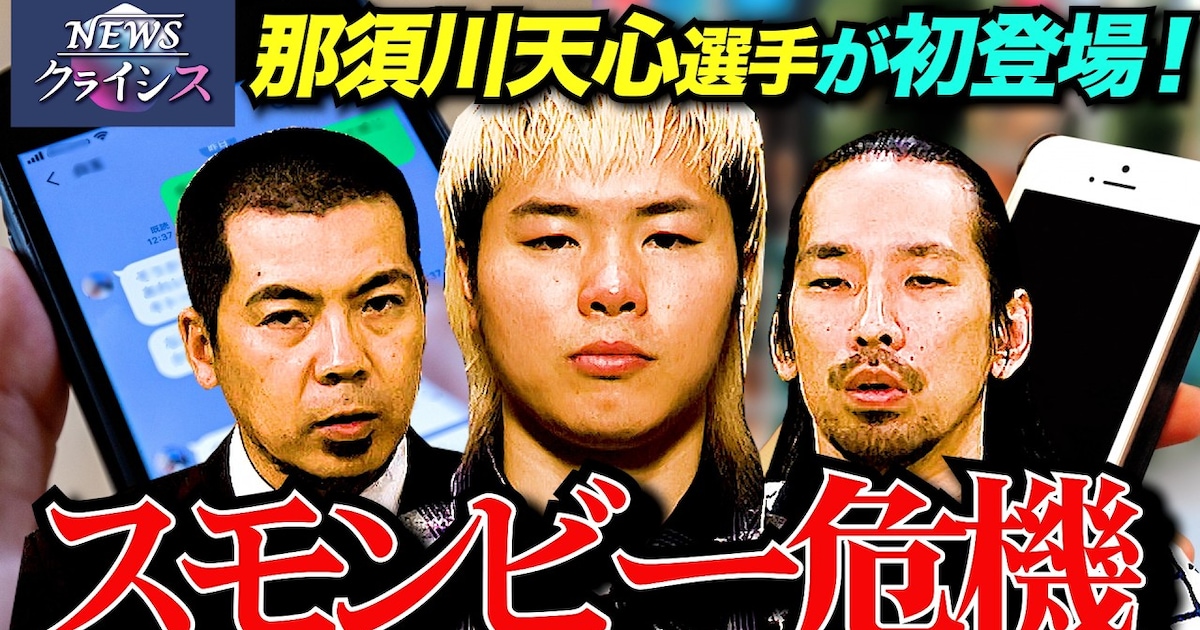 天竺川原のニュース番組「NEWSクライシス」初ゲストに那須川天心