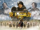 相席スタート山添「サクラバシ919」初イベント　「来てくれ」とは言いません。「来いよ」