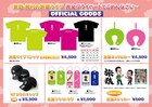「東野・岡村の旅猿」ライブグッズはネックピローやフライトタグ、コラボキャップ再販も