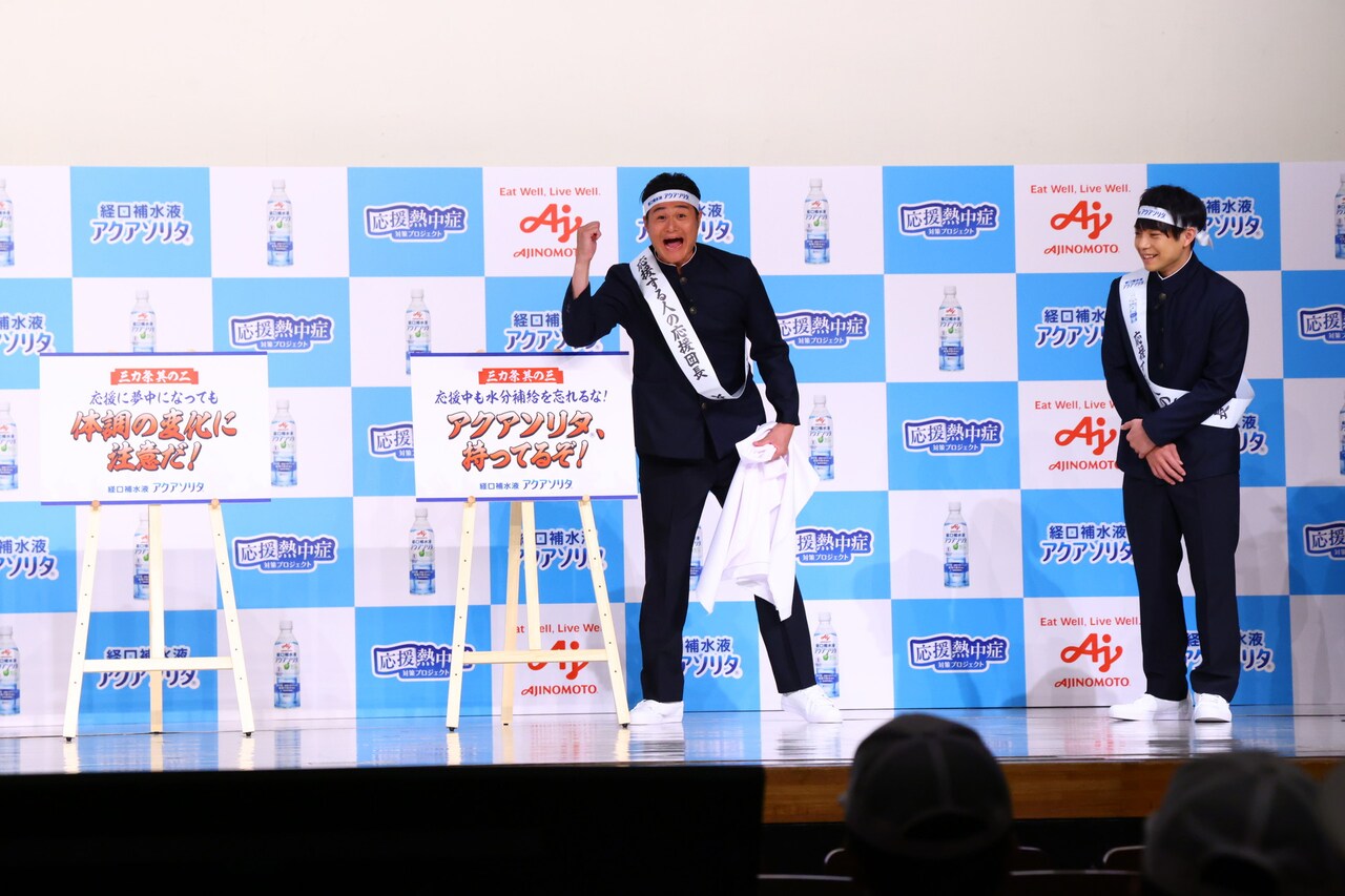 「アクアソリタ『応援熱中症』対策プロジェクト」メディア発表会に登壇したティモンディ