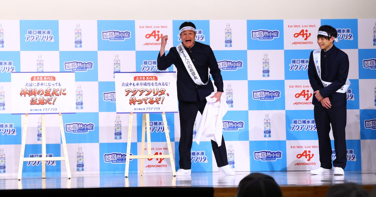 ティモンディ「応援する人の応援団長」に就任 吹奏楽部に熱中症の注意喚起