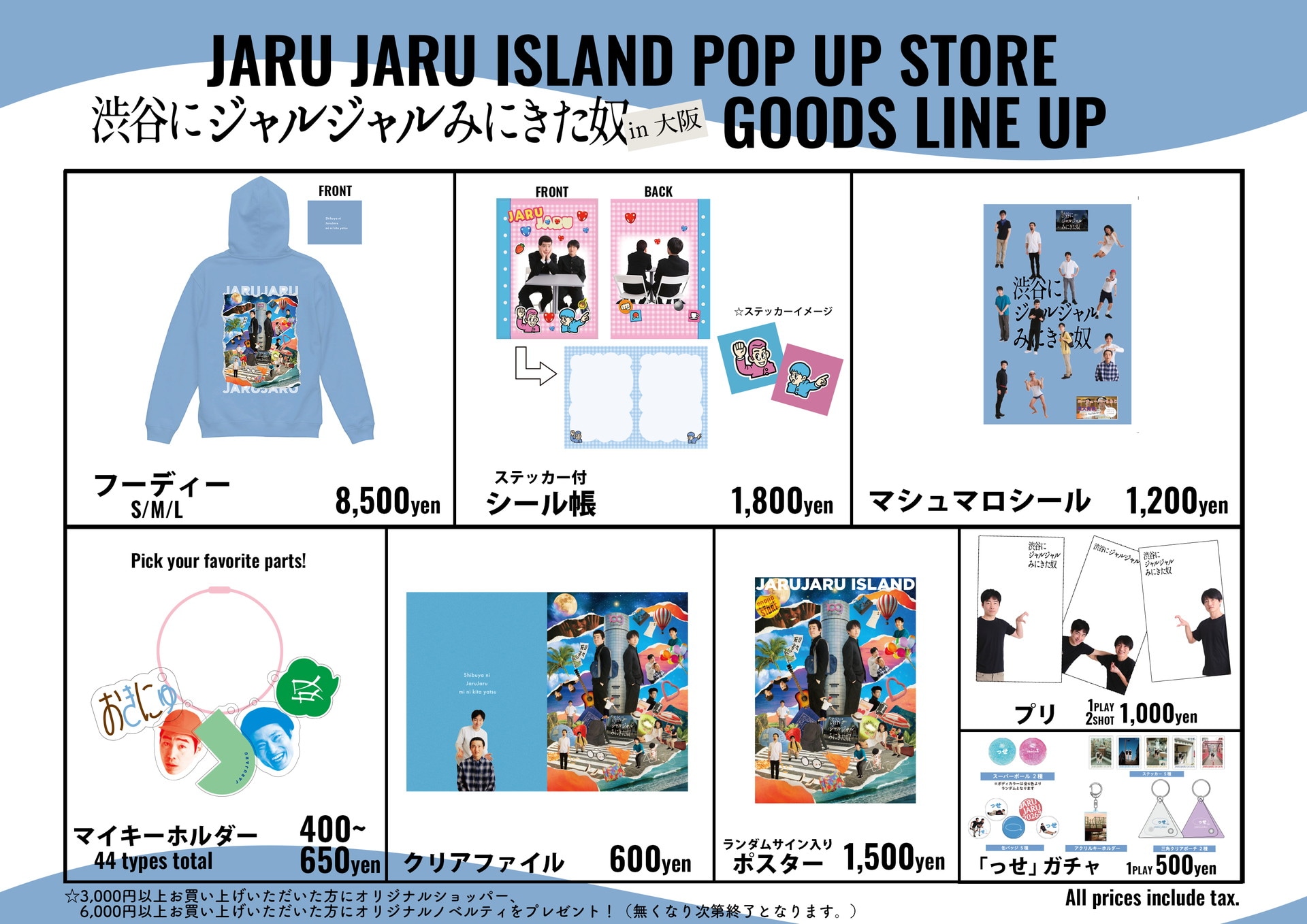 渋谷にジャルジャルみにきた奴 in大阪」で販売されるグッズ [画像