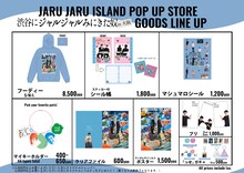 ジャルジャルのポップアップストア「渋谷にジャルジャルみにきた奴」大阪でも開催