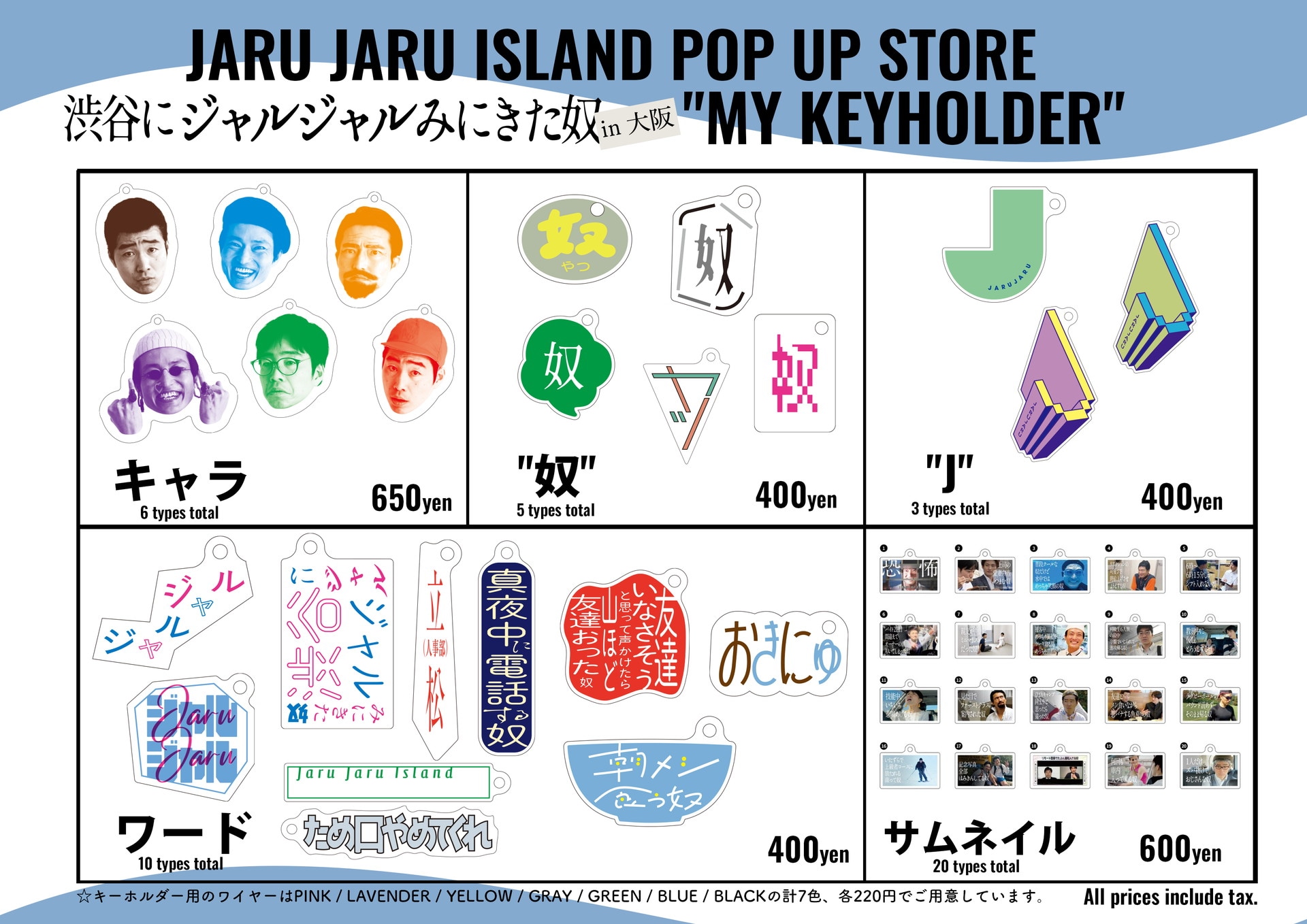 渋谷にジャルジャルみにきた奴 in大阪」で販売される“マイキーホルダー