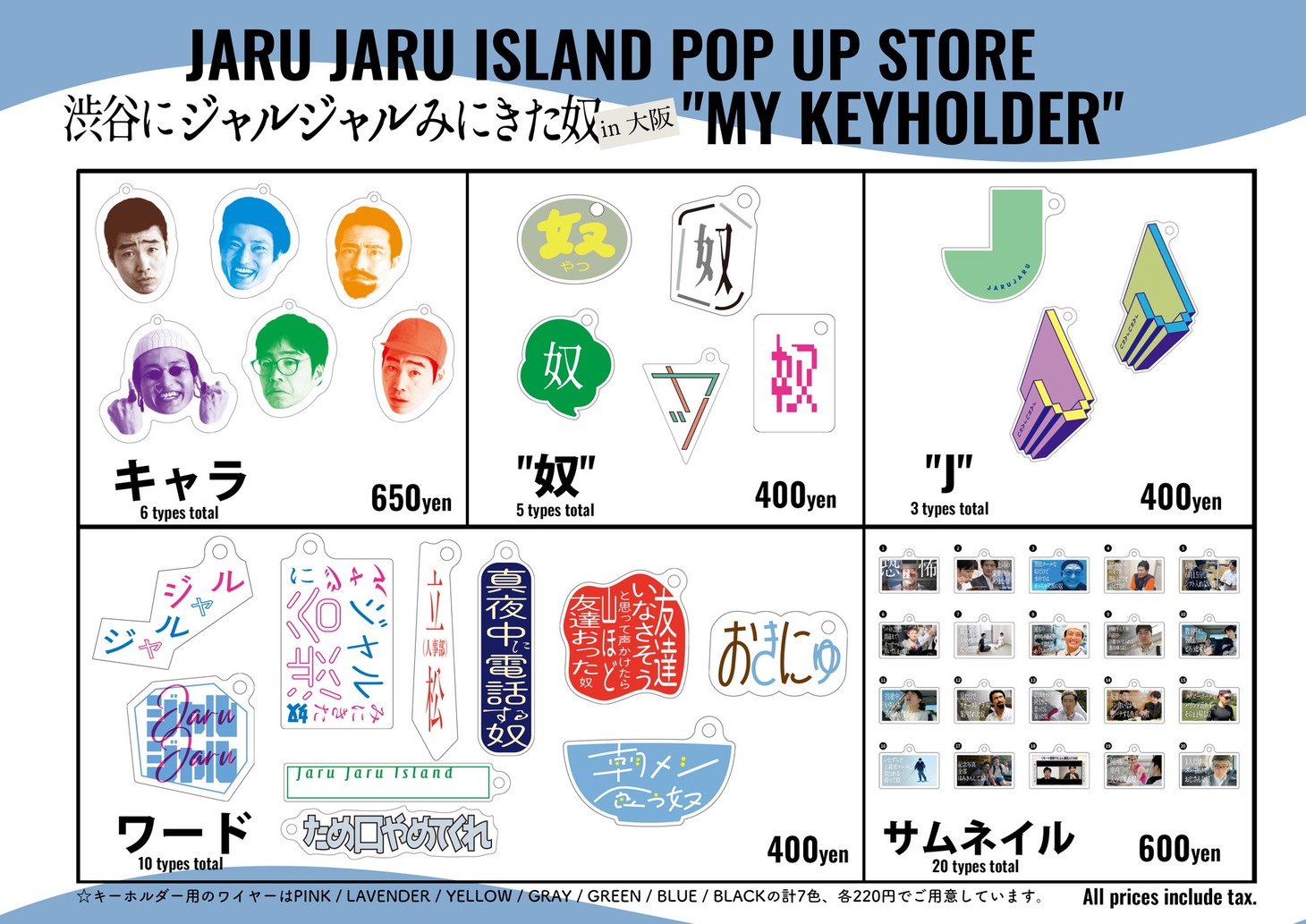「渋谷にジャルジャルみにきた奴 in大阪」で販売される“マイキーホルダー”